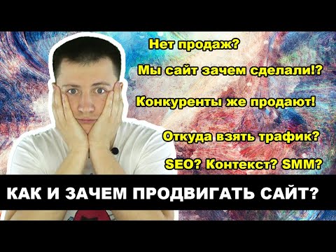 Како привући купце на сајт? Како повећати продају у продавници? Зашто промовисати своју веб страницу?