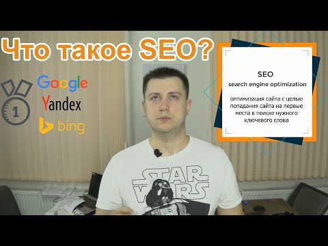 Что такое SEO? Что такое продвижение в поиске? Максимально краткое пояснение! dits.md