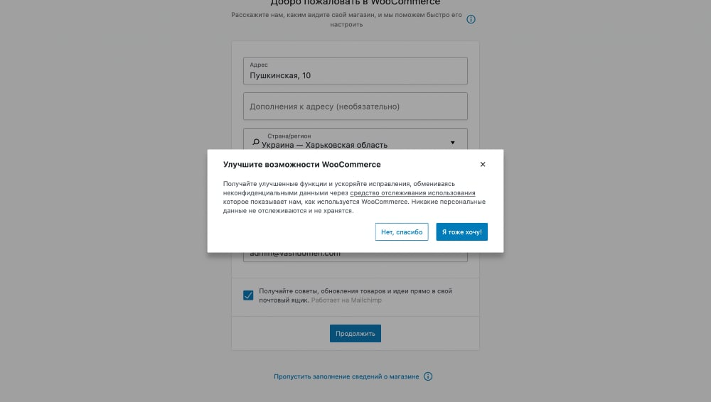 Руководство по работе с WooCommerce 188