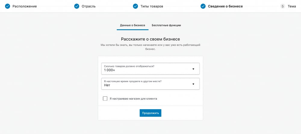 Руководство по работе с WooCommerce 191