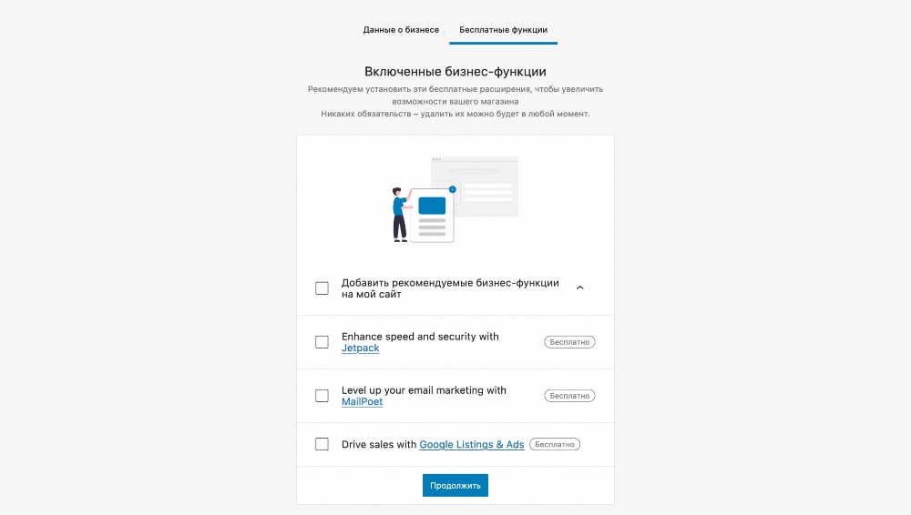 Руководство по работе с WooCommerce 192