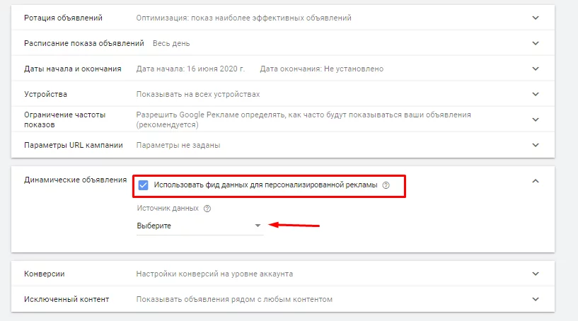 Как настроить и оптимизировать динамический ремаркетинг 59