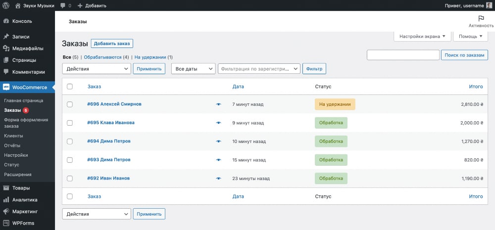 Руководство по работе с WooCommerce 194