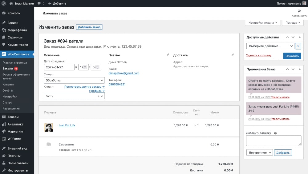Руководство по работе с WooCommerce 195