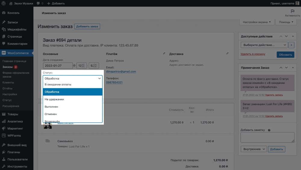 Руководство по работе с WooCommerce 196
