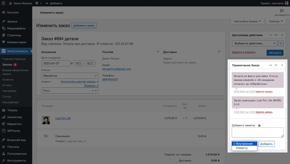 Руководство по работе с WooCommerce 198
