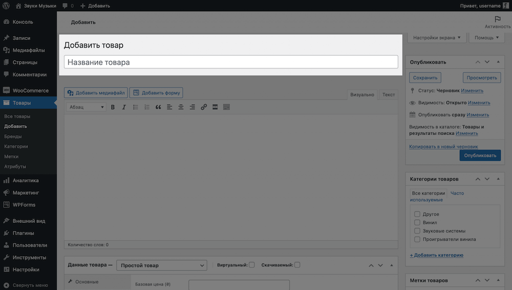 Руководство по работе с WooCommerce 201