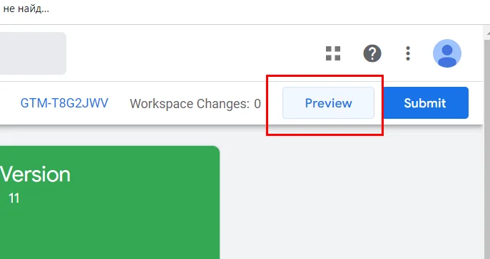 vidkrijte-google-tag-manager-i-natisnit-preview.png
