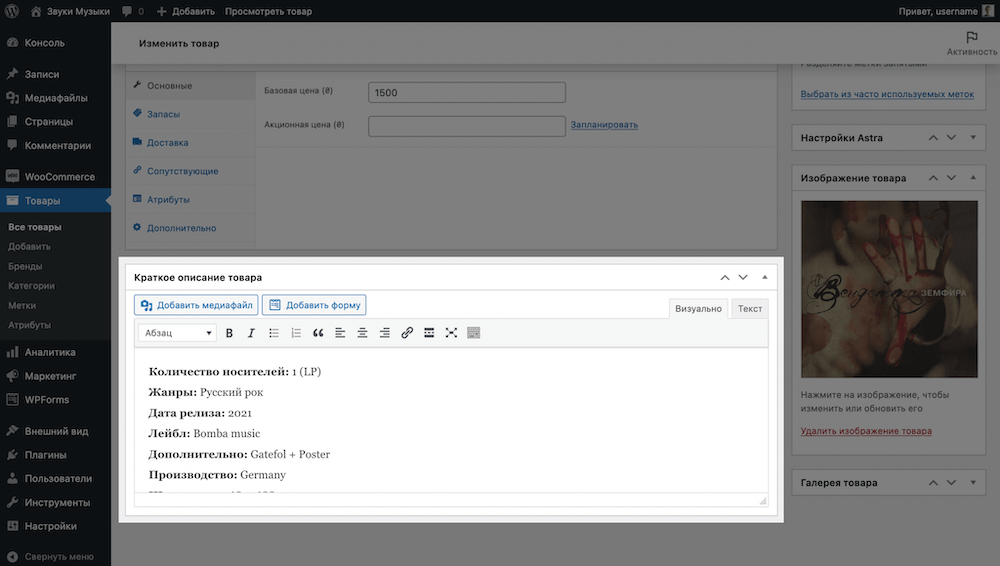 Руководство по работе с WooCommerce 205