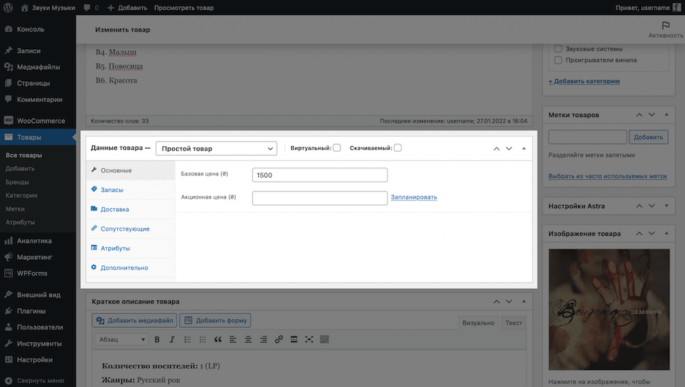 Руководство по работе с WooCommerce 207