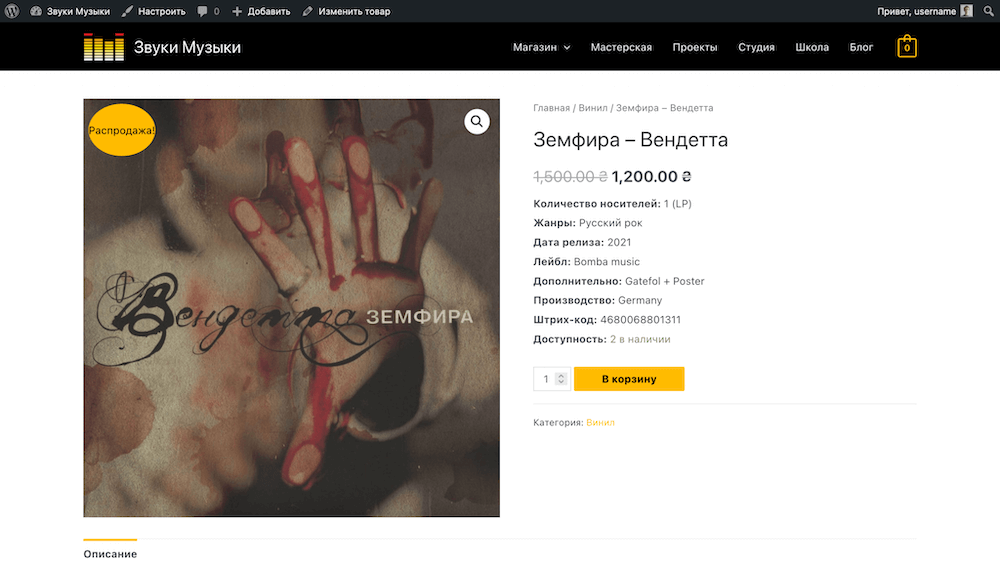 Руководство по работе с WooCommerce 208