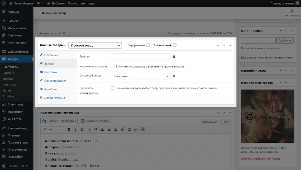 Руководство по работе с WooCommerce 213