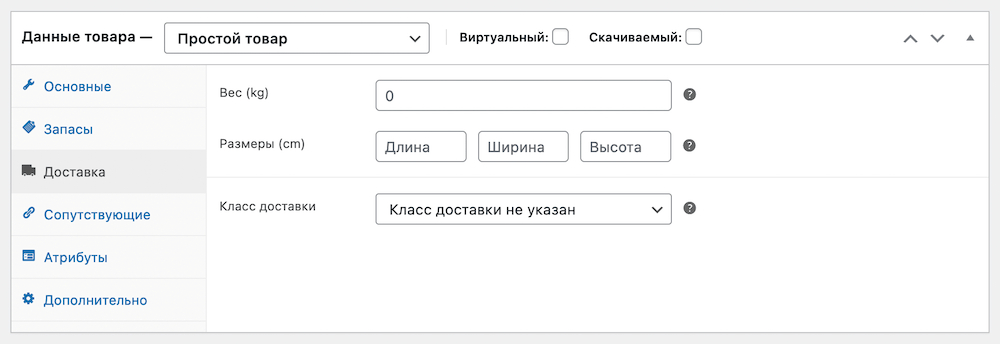 Руководство по работе с WooCommerce 215
