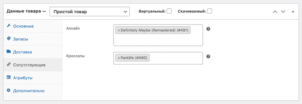 Руководство по работе с WooCommerce 216