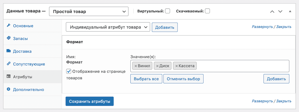 Руководство по работе с WooCommerce 217