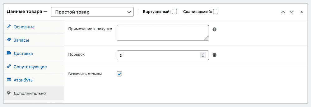 Руководство по работе с WooCommerce 218