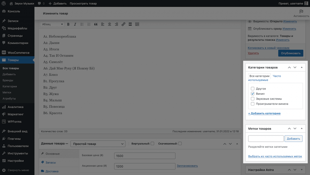 Руководство по работе с WooCommerce 221