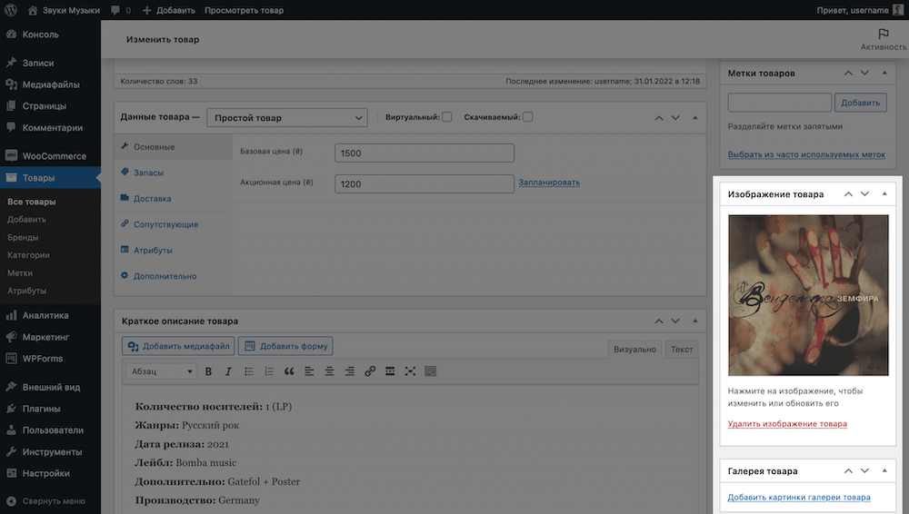 Руководство по работе с WooCommerce 222