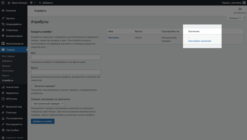 Руководство по работе с WooCommerce 224