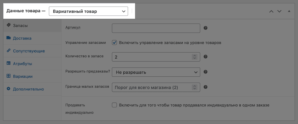 Руководство по работе с WooCommerce 226