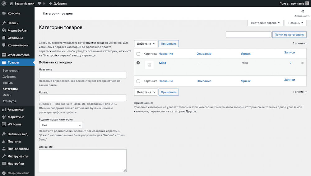 Руководство по работе с WooCommerce 231