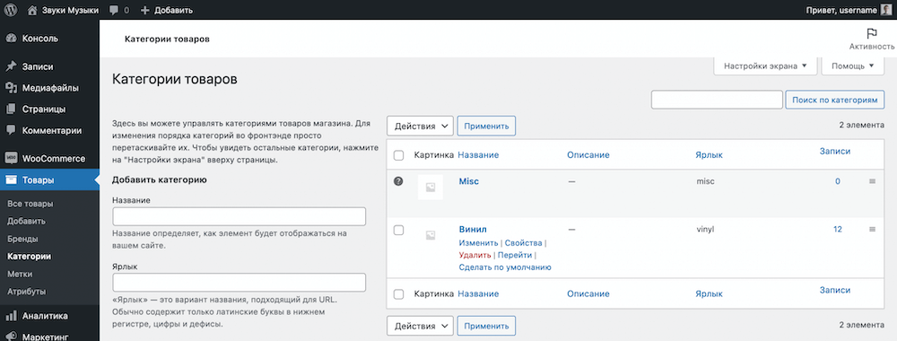 Руководство по работе с WooCommerce 232
