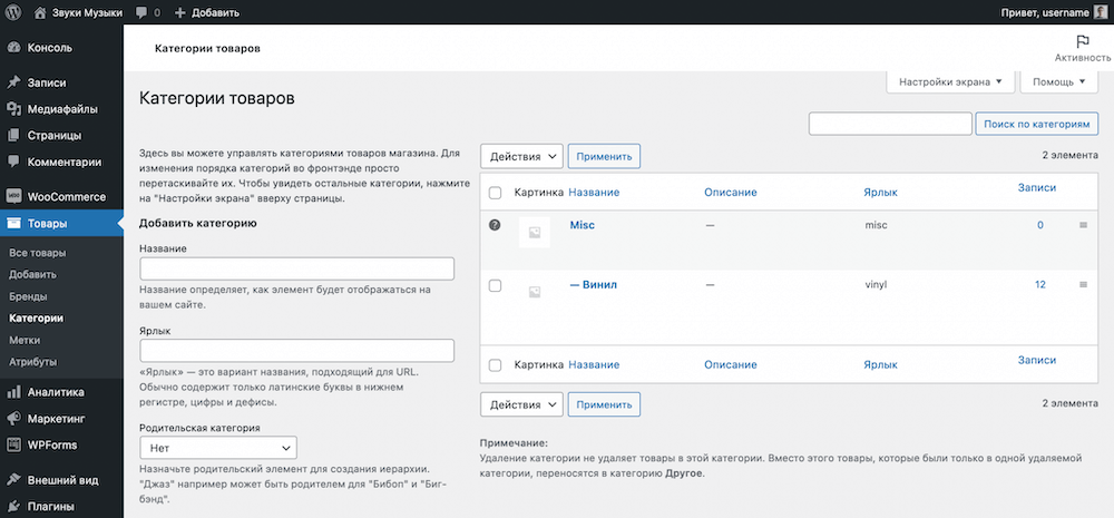 Руководство по работе с WooCommerce 233