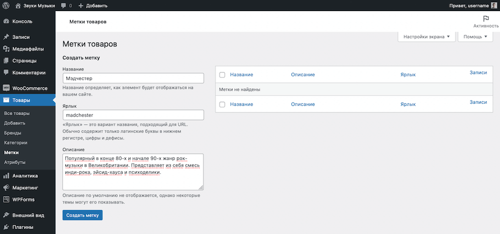 Руководство по работе с WooCommerce 234