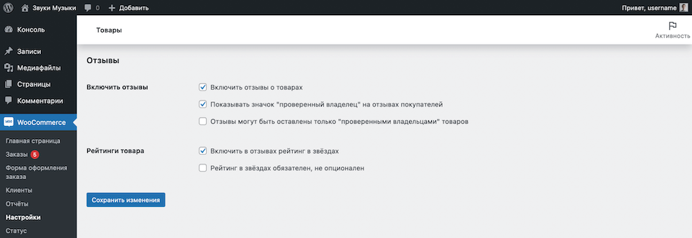 Руководство по работе с WooCommerce 236