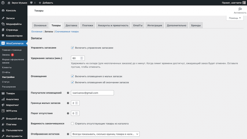 Руководство по работе с WooCommerce 237