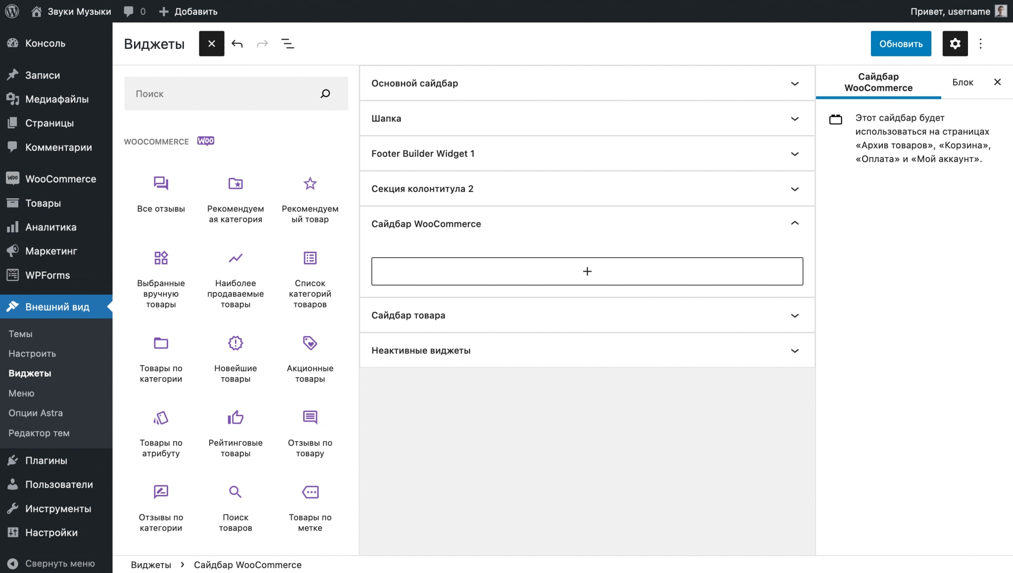 Руководство по работе с WooCommerce 239