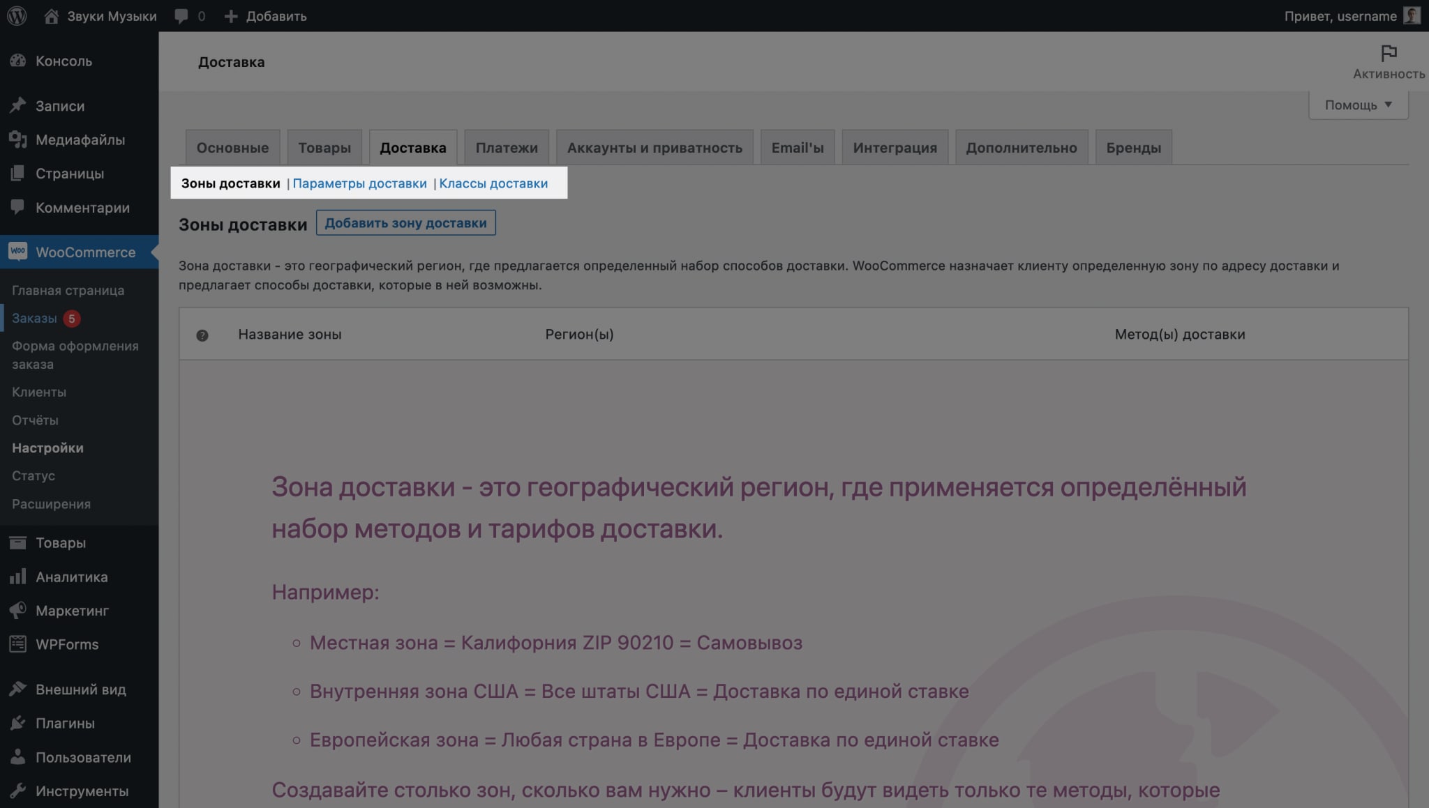 Руководство по работе с WooCommerce 241