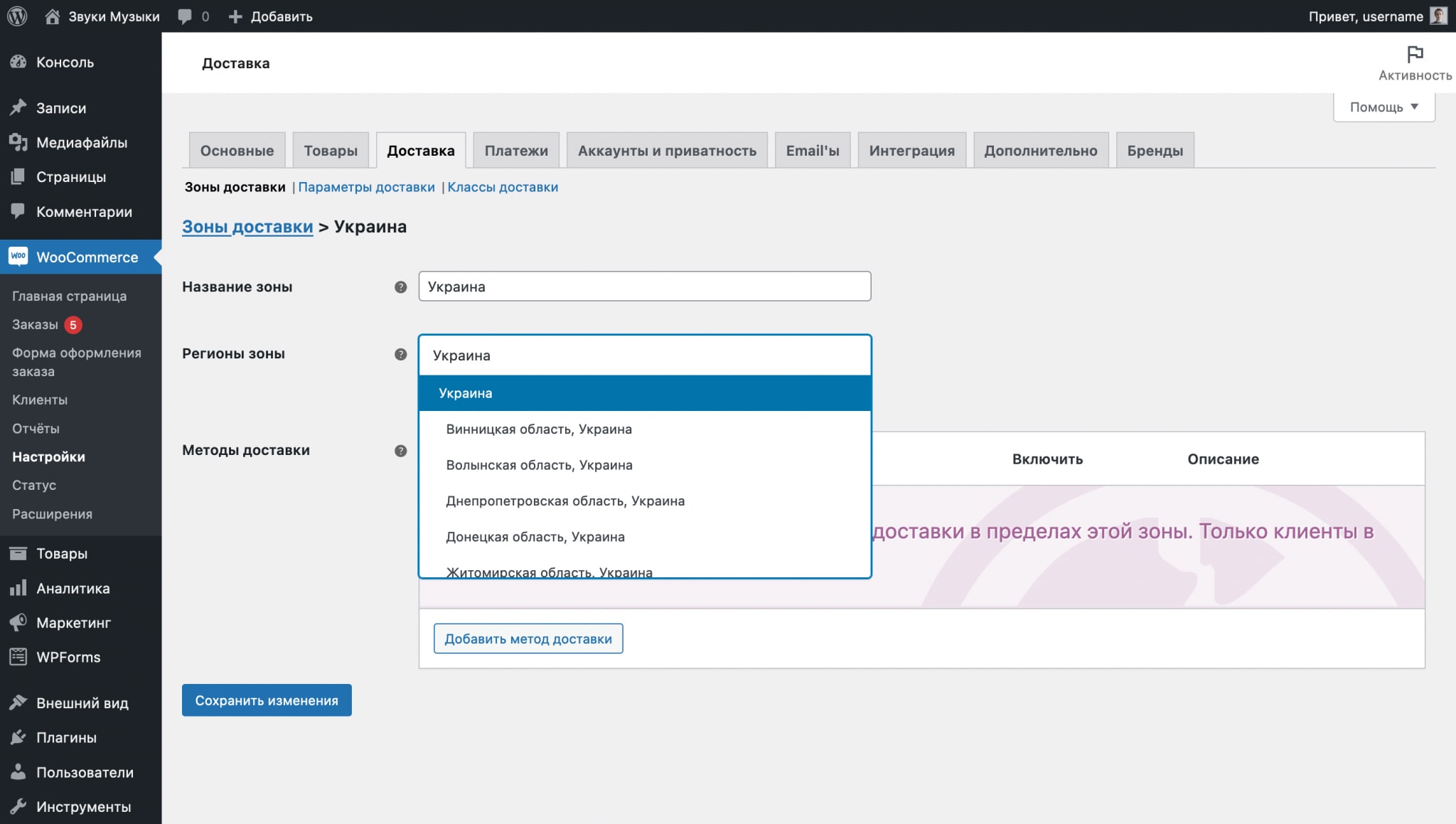 Руководство по работе с WooCommerce 243