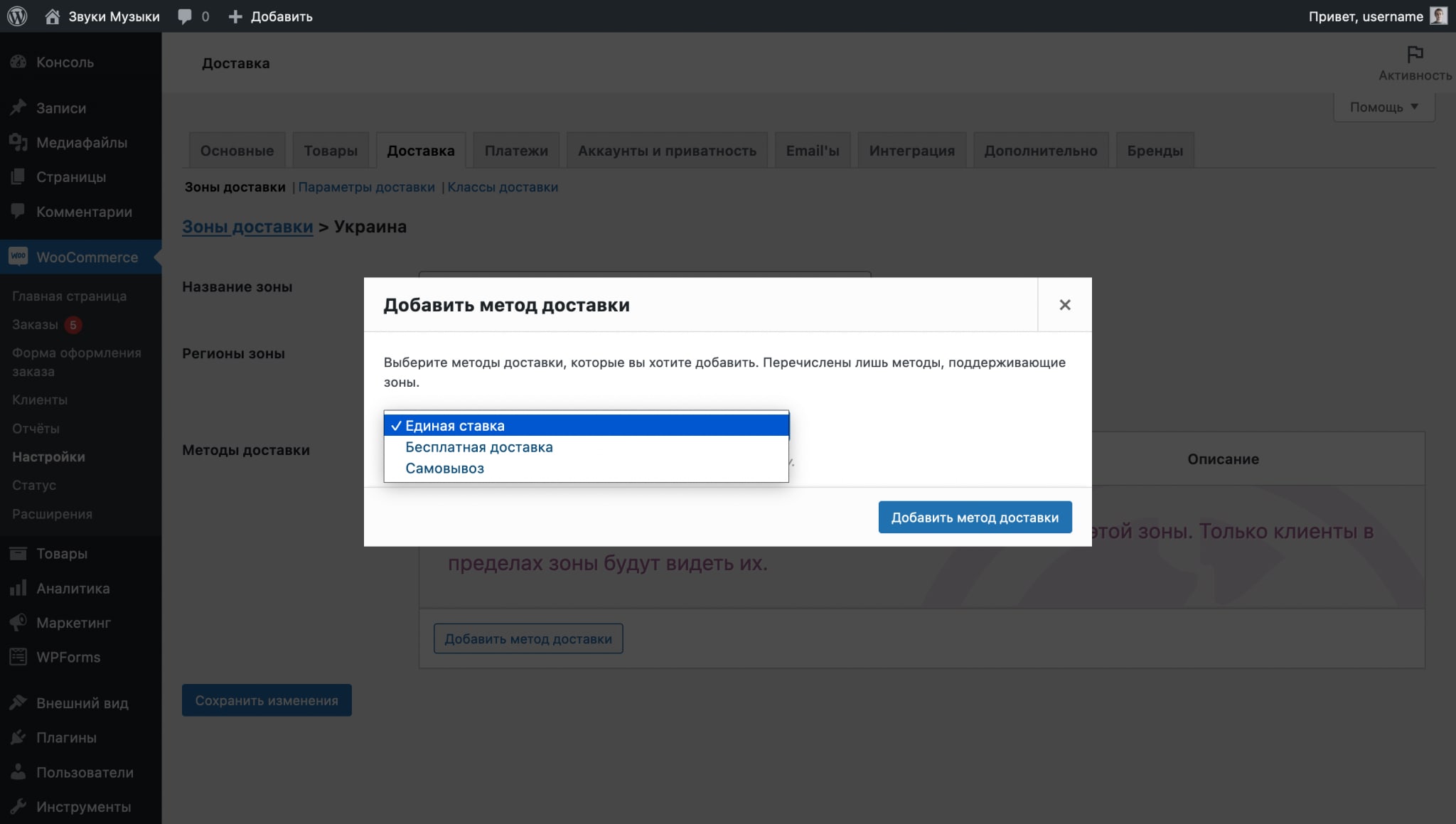 Руководство по работе с WooCommerce 244