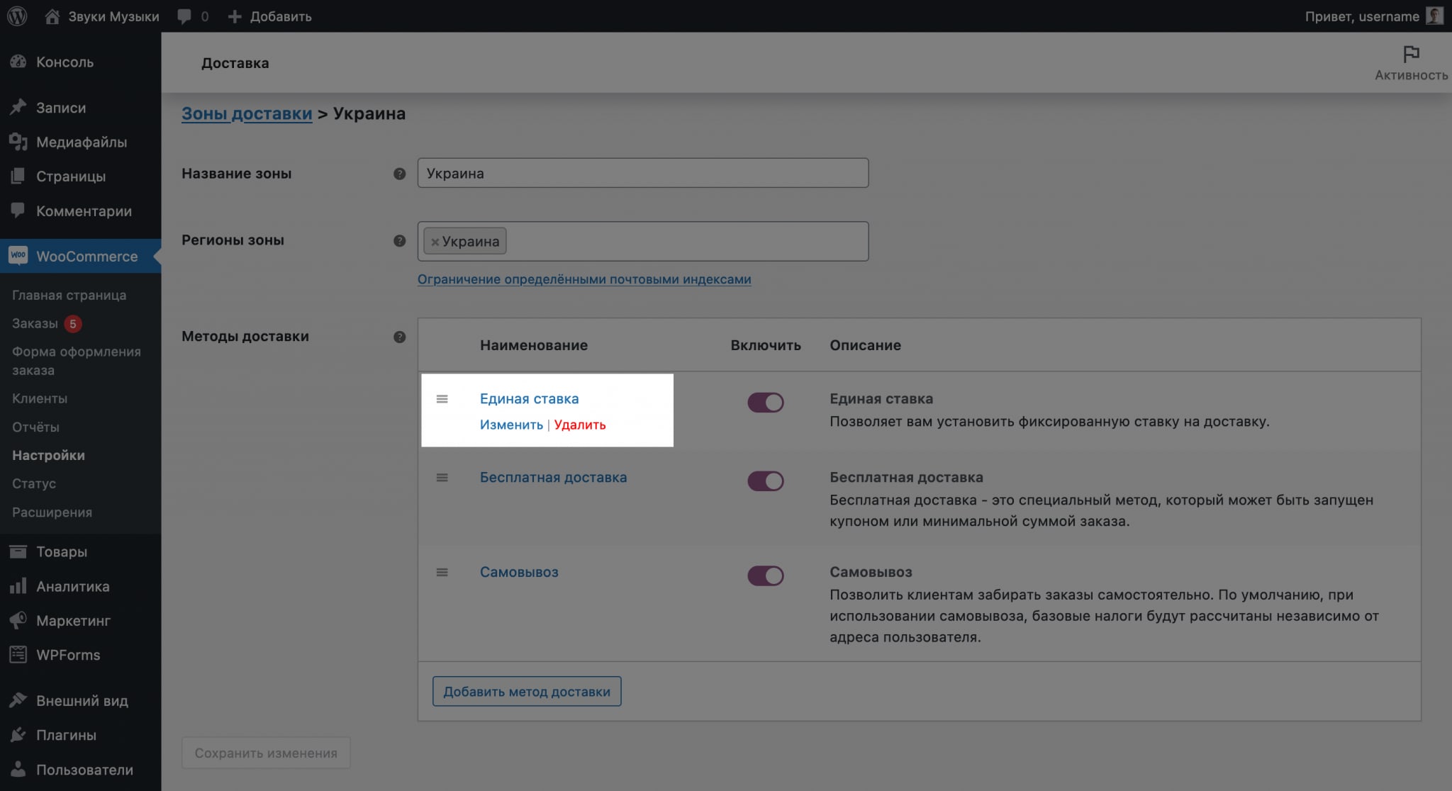 Руководство по работе с WooCommerce 245