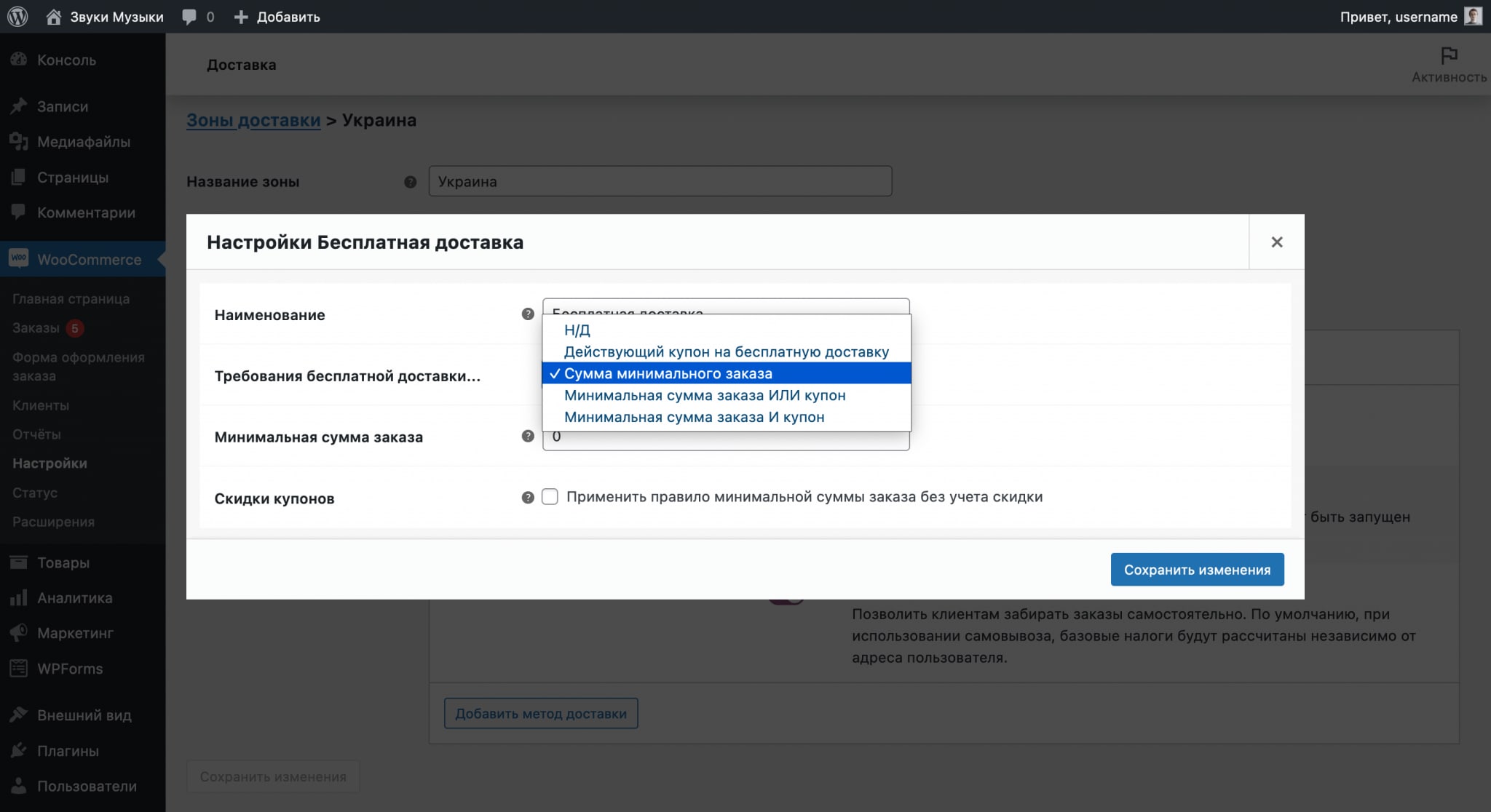 Руководство по работе с WooCommerce 246