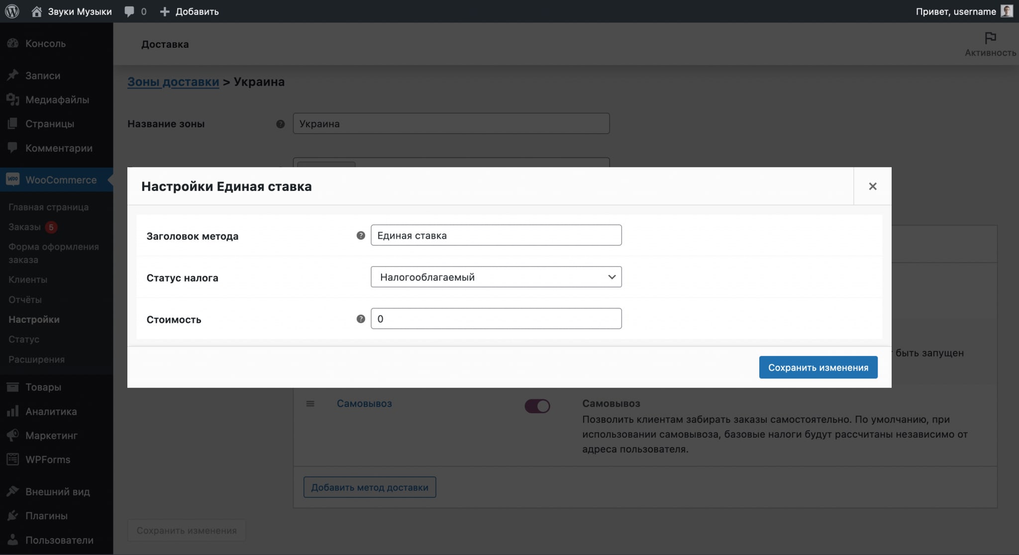 Руководство по работе с WooCommerce 247