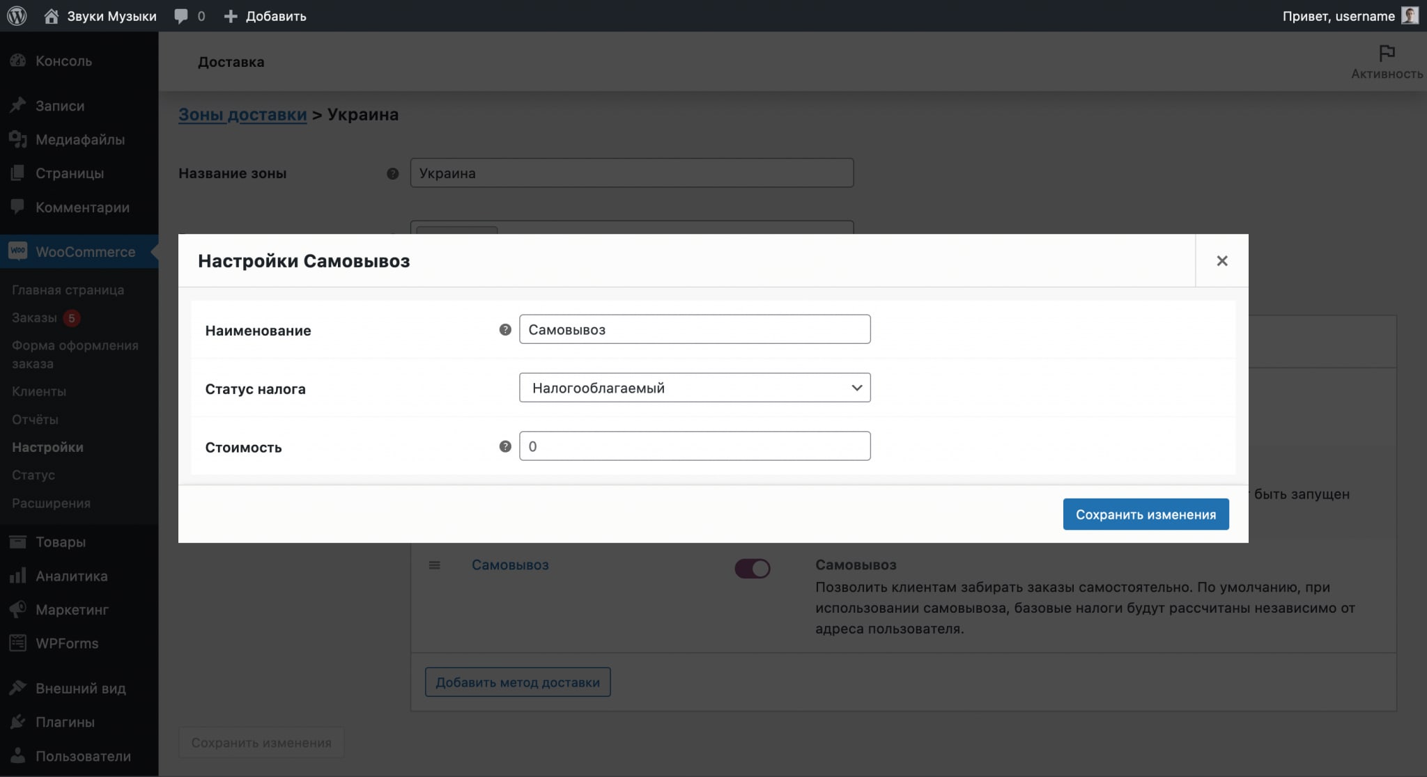Руководство по работе с WooCommerce 248