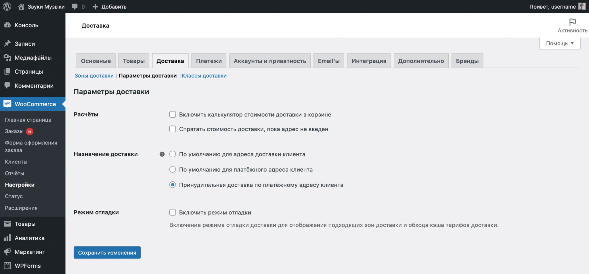 Руководство по работе с WooCommerce 249