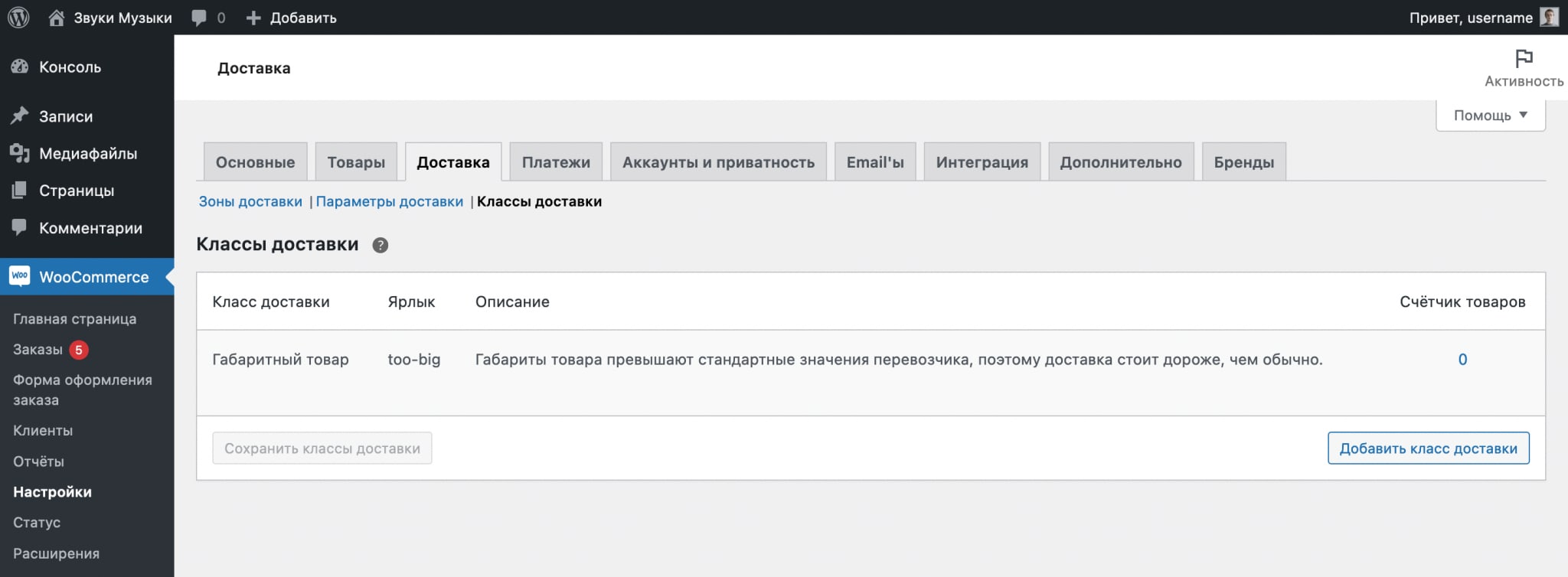 Руководство по работе с WooCommerce 253