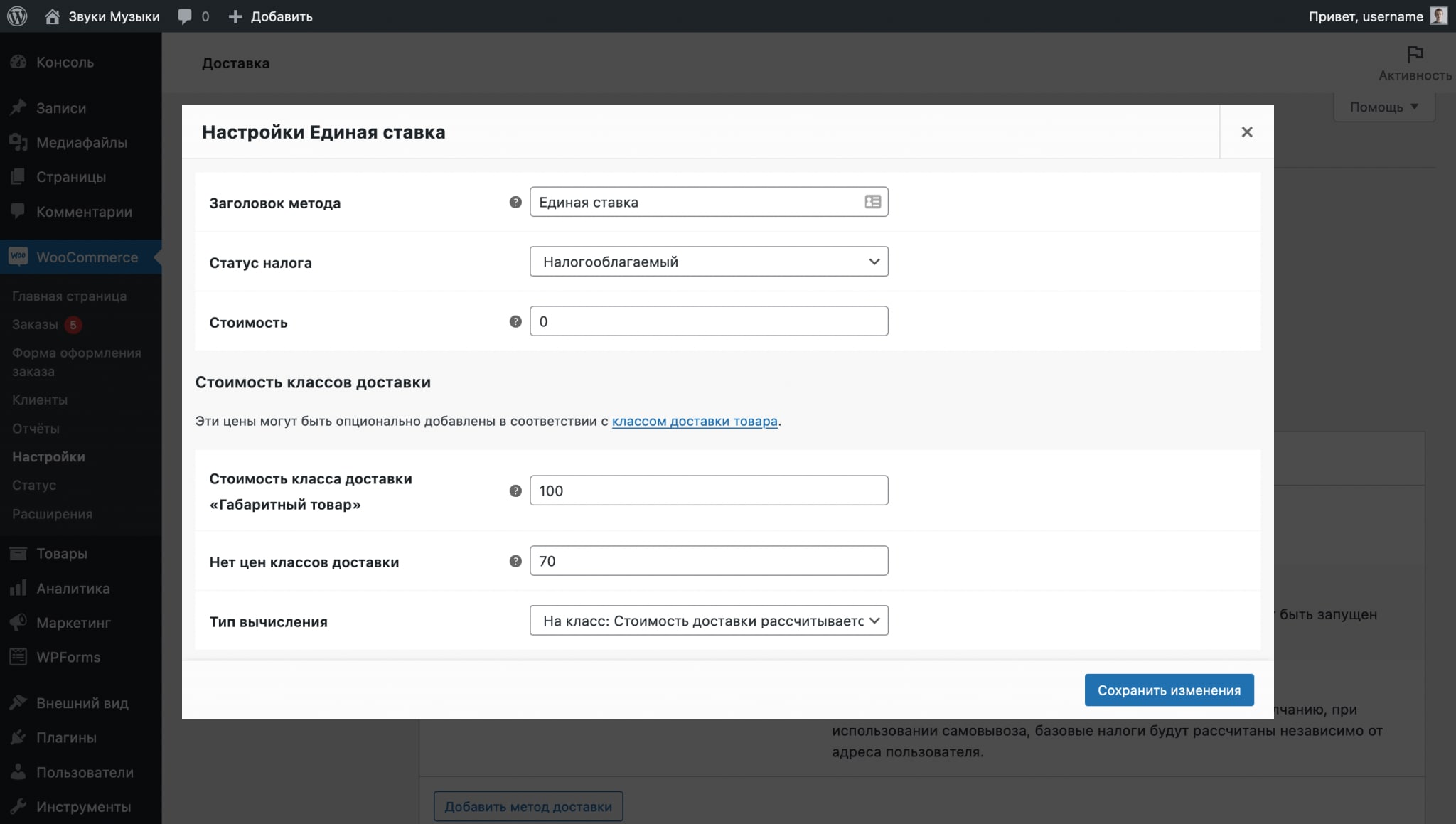 Руководство по работе с WooCommerce 254