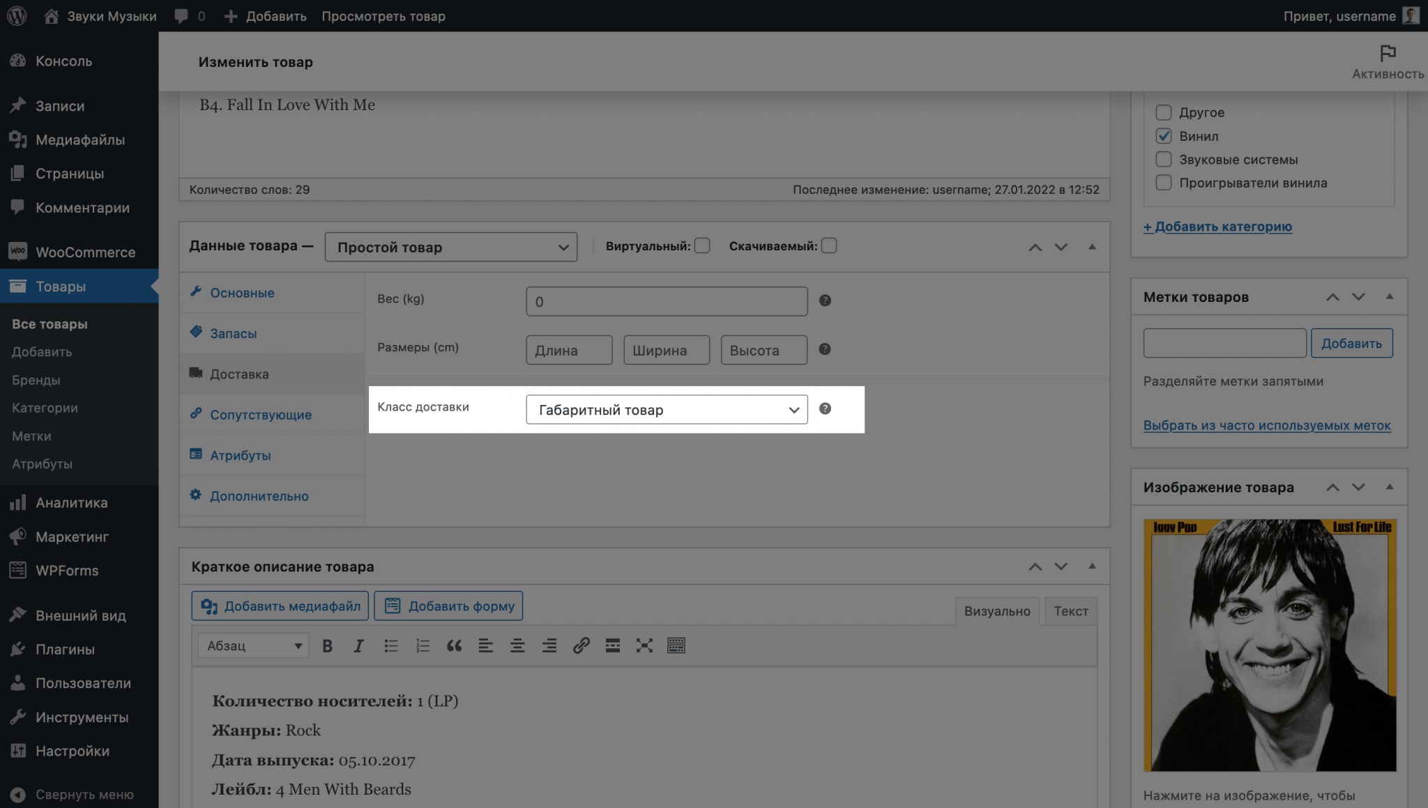 Руководство по работе с WooCommerce 255