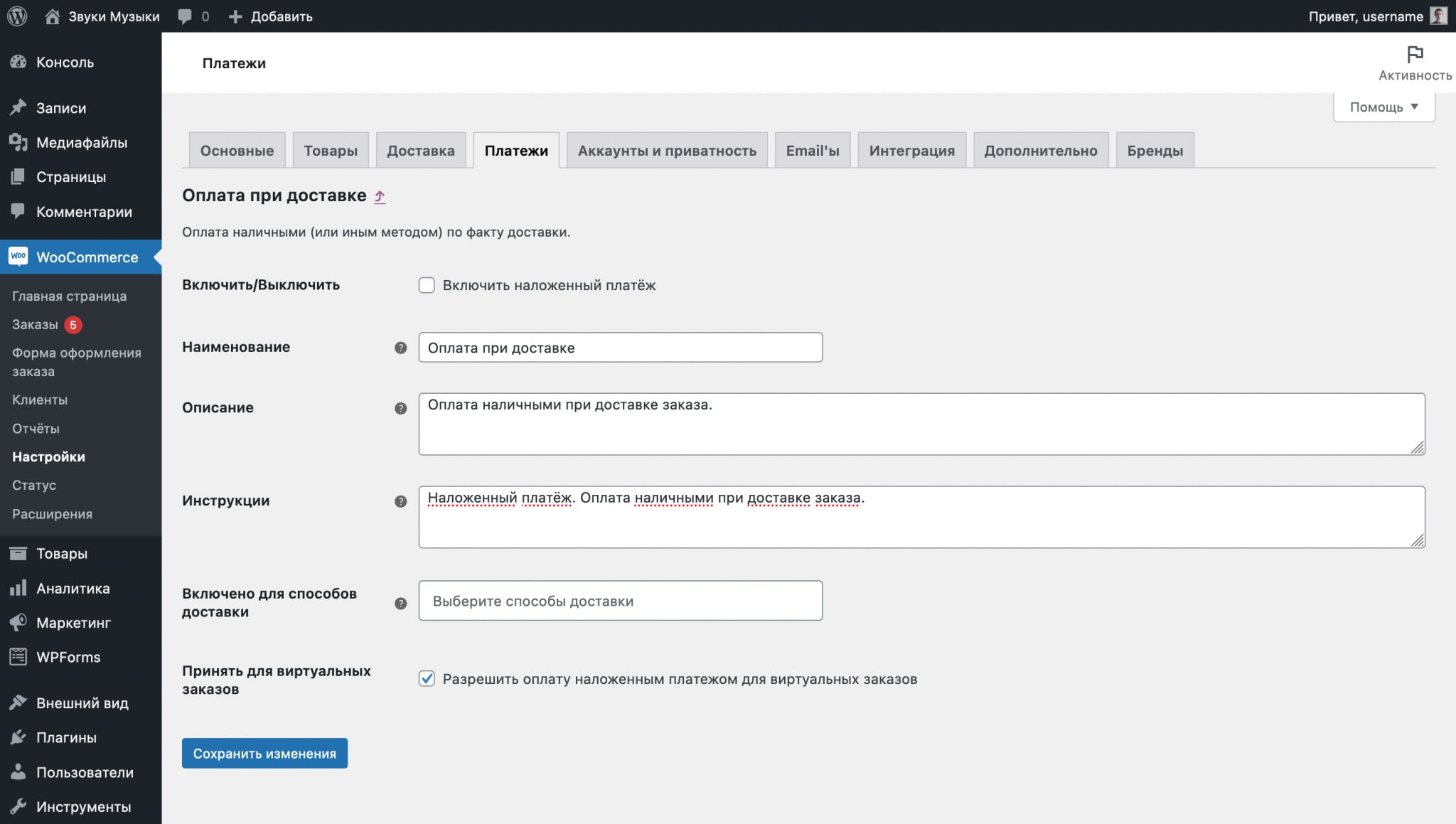 Руководство по работе с WooCommerce 257