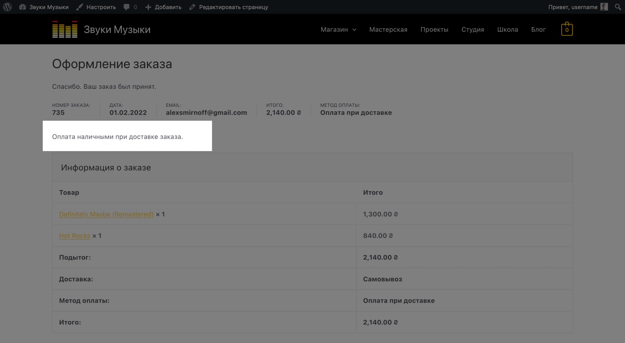 Руководство по работе с WooCommerce 259