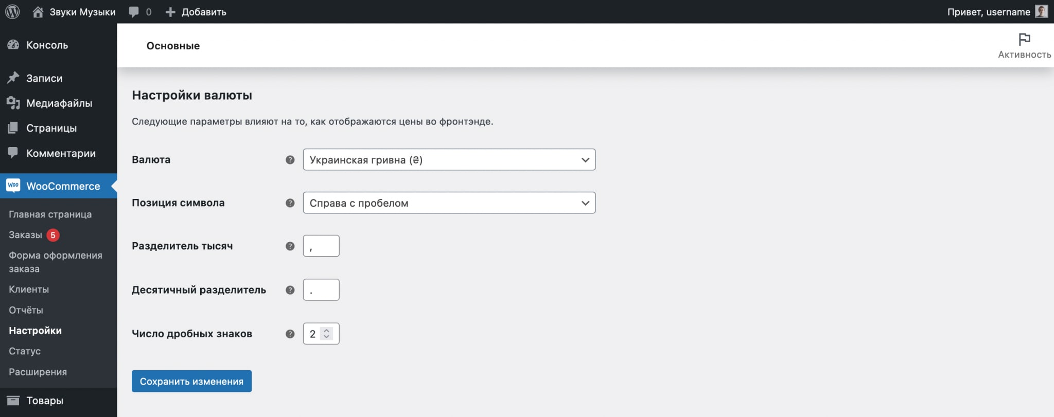 Руководство по работе с WooCommerce 260