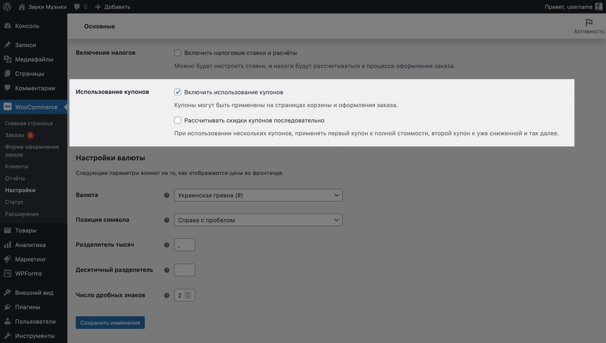 Руководство по работе с WooCommerce 265