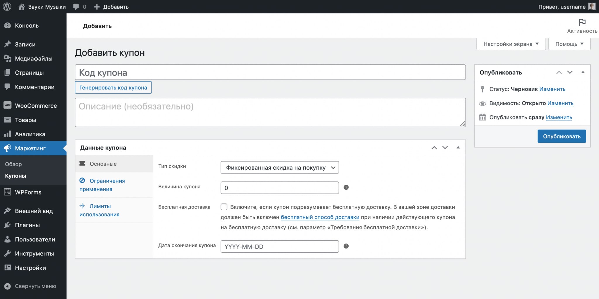 Руководство по работе с WooCommerce 267