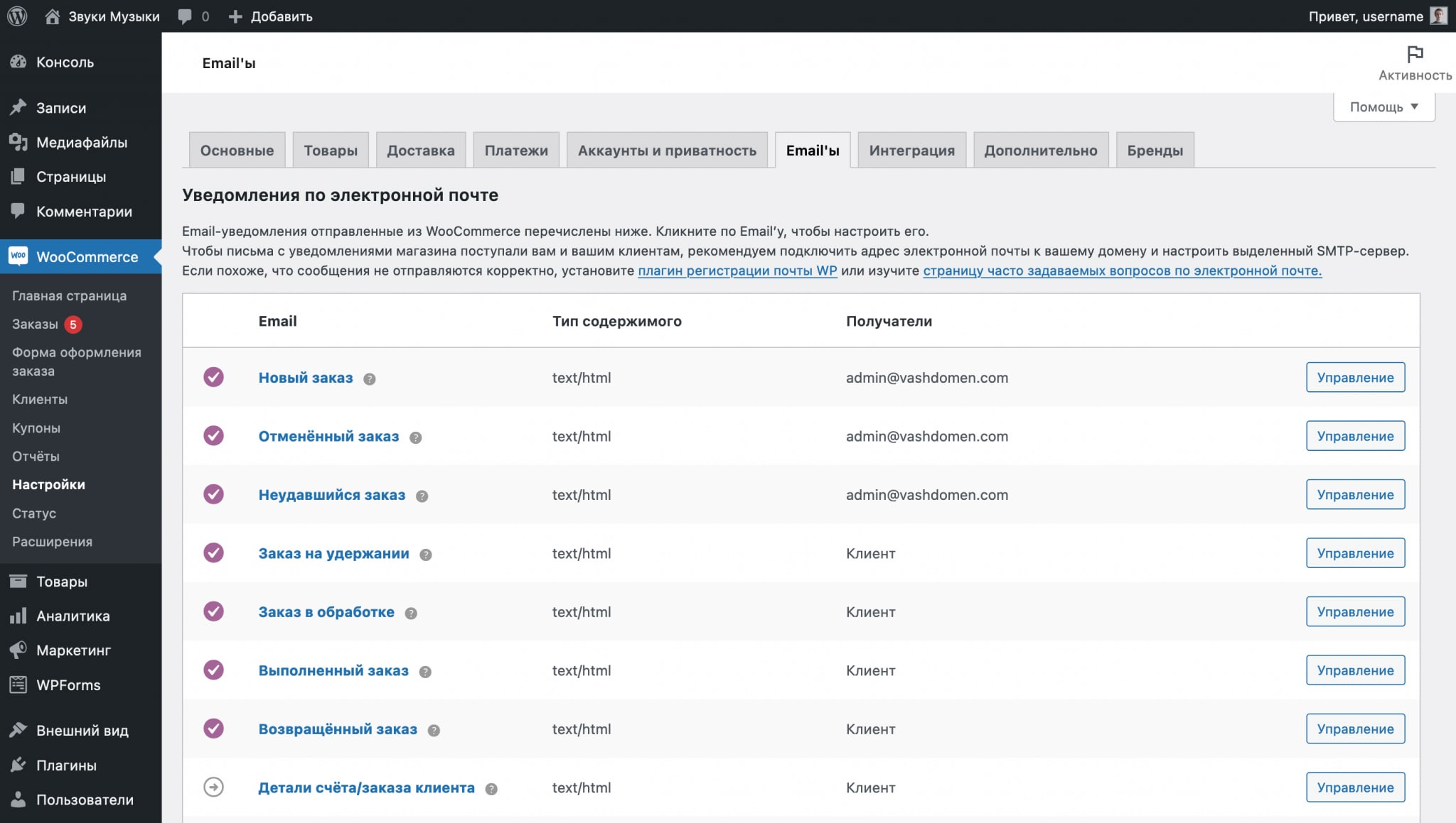 Руководство по работе с WooCommerce 272