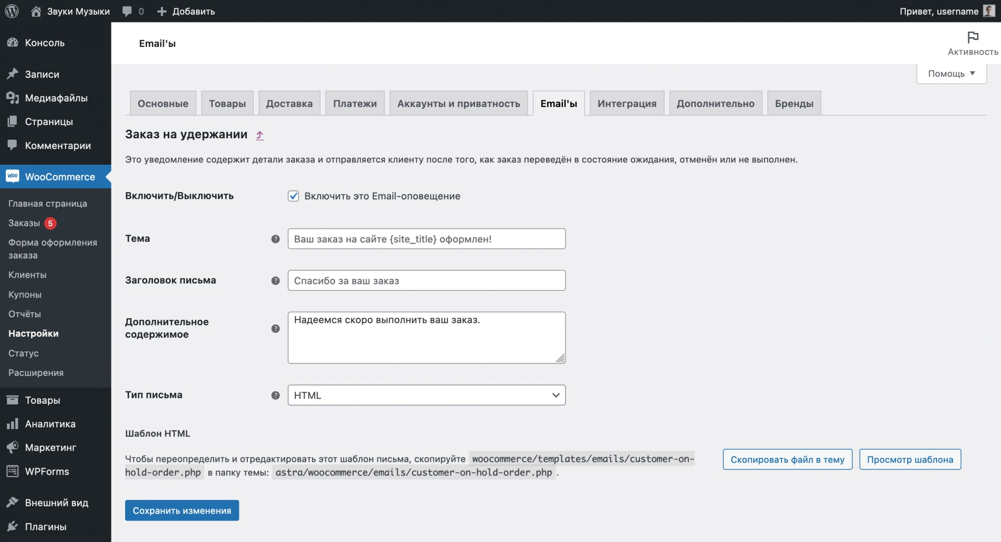 Руководство по работе с WooCommerce 273
