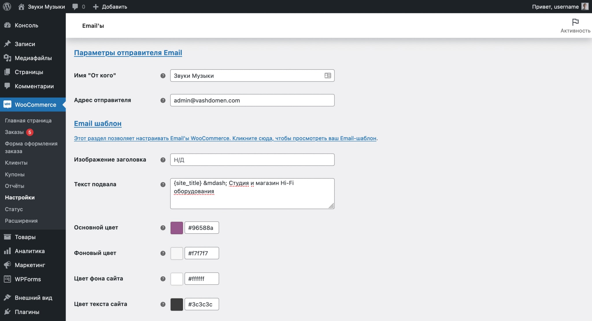 Руководство по работе с WooCommerce 275